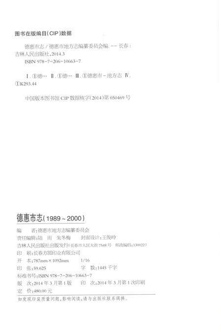 《德惠市志1989-2000》.pdf电子版_吉林省志预览图2