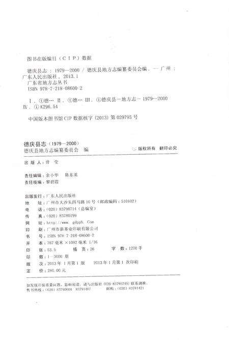 《德庆县志1979-2000》.pdf电子版_广东省志预览图2