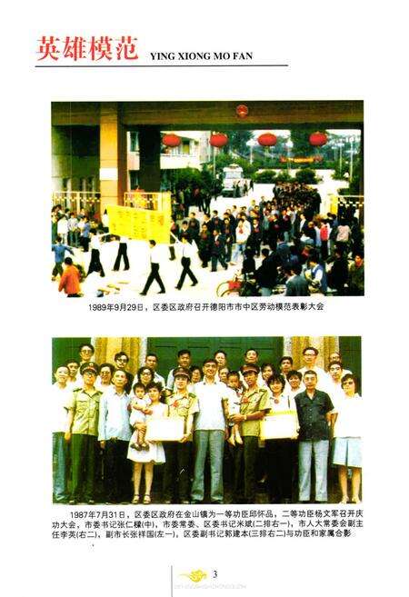 《德阳市市中区志(1985-1996)》.pdf电子版_四川省志预览图5