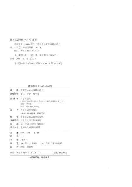 《德阳市志1995-2006上》.pdf电子版_四川省志预览图2