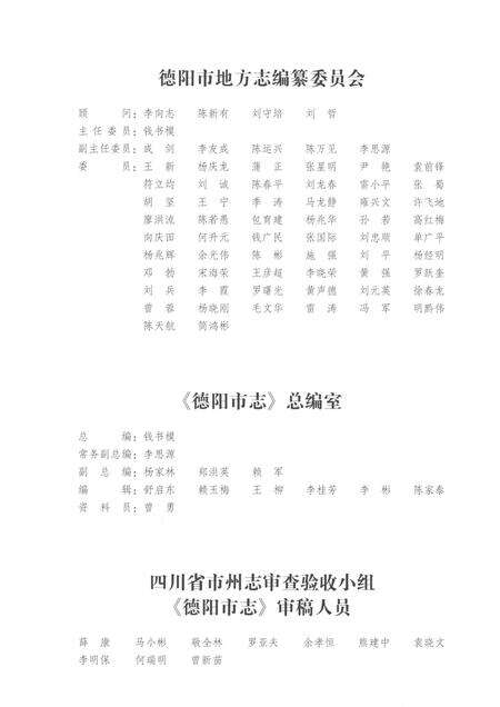 《德阳市志1995-2006上》.pdf电子版_四川省志预览图3