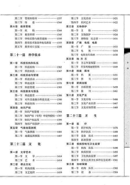 《德阳市志1995-2006下》.pdf电子版_四川省志预览图5