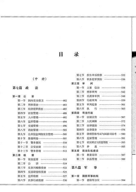 《德阳市志1995-2006中》.pdf电子版_四川省志预览图3