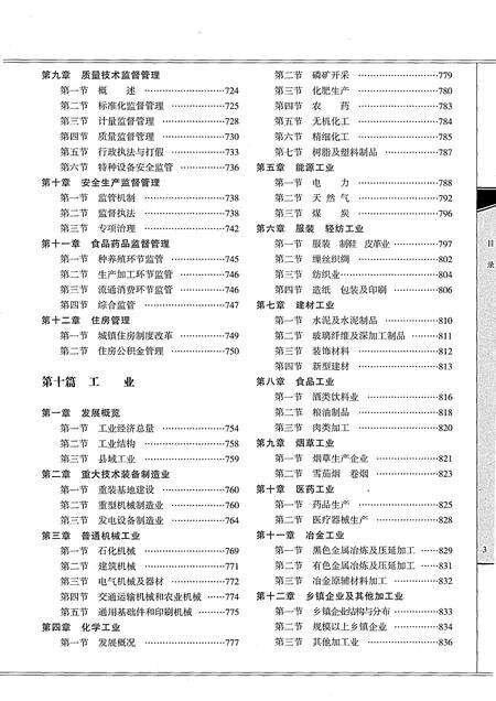《德阳市志1995-2006中》.pdf电子版_四川省志预览图5