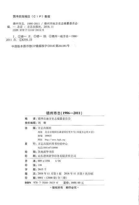 《德州市志1986-2011上册》.pdf电子版_山东省志预览图2