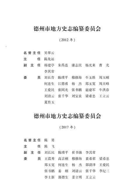 《德州市志1986-2011上册》.pdf电子版_山东省志预览图3