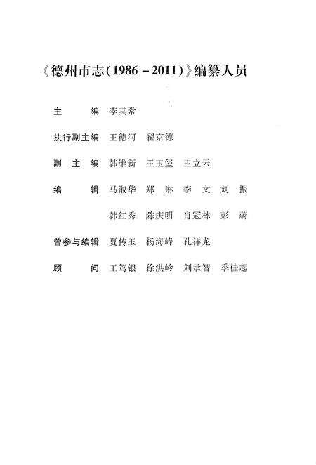 《德州市志1986-2011上册》.pdf电子版_山东省志预览图4