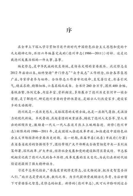 《德州市志1986-2011上册》.pdf电子版_山东省志预览图5