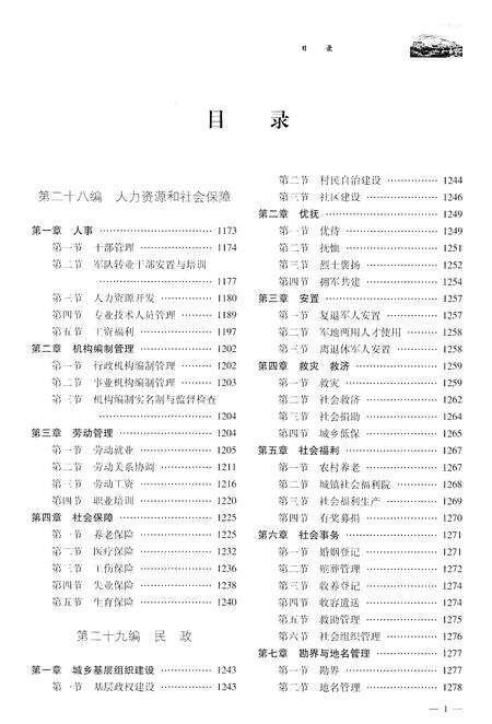 《德州市志1986-2011下册》.pdf电子版_山东省志预览图3