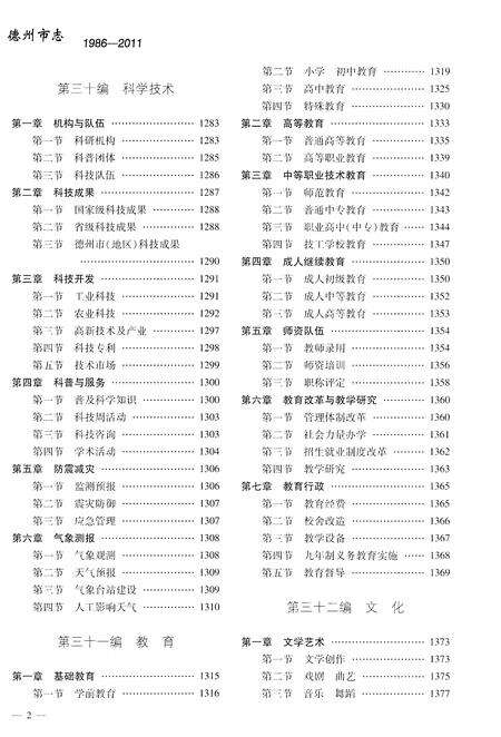《德州市志1986-2011下册》.pdf电子版_山东省志预览图4
