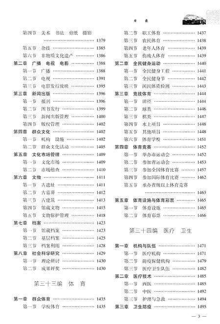 《德州市志1986-2011下册》.pdf电子版_山东省志预览图5