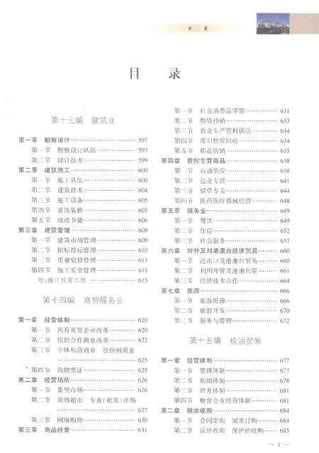 《德州市志1986-2011中册》.pdf电子版_山东省志预览图3