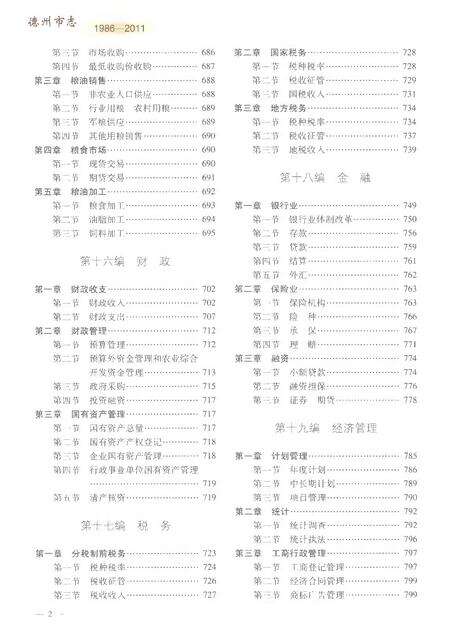 《德州市志1986-2011中册》.pdf电子版_山东省志预览图4