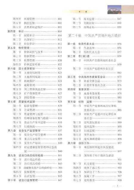 《德州市志1986-2011中册》.pdf电子版_山东省志预览图5