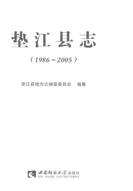 《垫江县志1986-2005》.pdf电子版_重庆市志预览图1