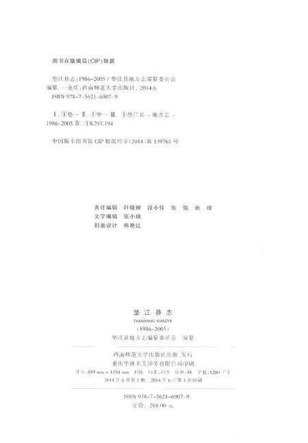 《垫江县志1986-2005》.pdf电子版_重庆市志预览图2