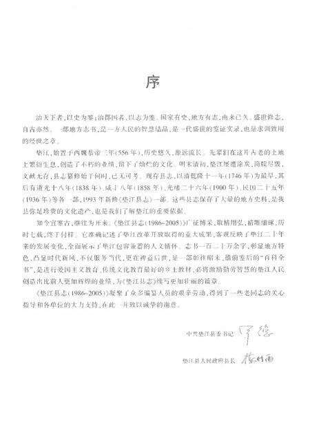 《垫江县志1986-2005》.pdf电子版_重庆市志预览图3