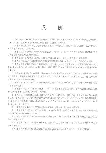 《垫江县志1986-2005》.pdf电子版_重庆市志预览图4