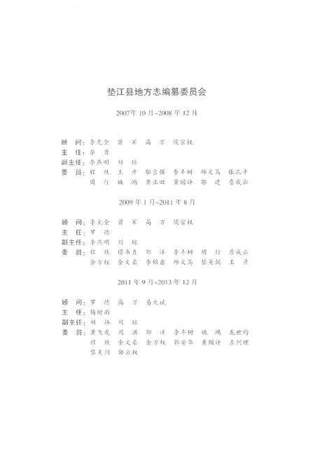 《垫江县志1986-2005》.pdf电子版_重庆市志预览图5