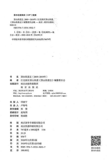 《顶山街道志2005-2018》.pdf电子版_江苏省志预览图2