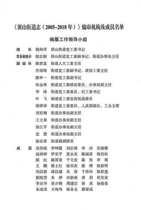 《顶山街道志2005-2018》.pdf电子版_江苏省志预览图3