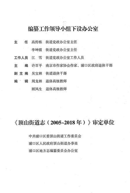 《顶山街道志2005-2018》.pdf电子版_江苏省志预览图4