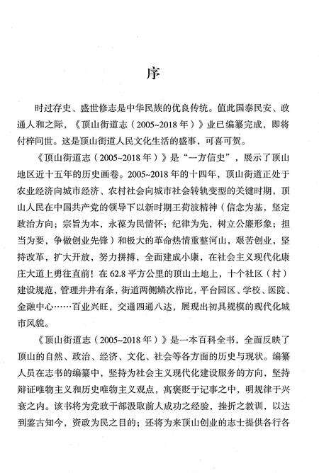 《顶山街道志2005-2018》.pdf电子版_江苏省志预览图5