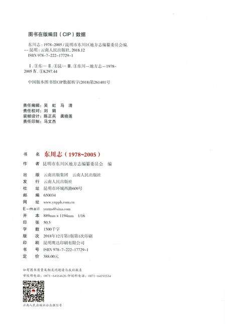 《东川志（1978-2005）》.pdf电子版_云南省志预览图2