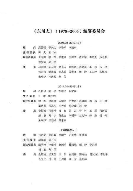《东川志（1978-2005）》.pdf电子版_云南省志预览图4