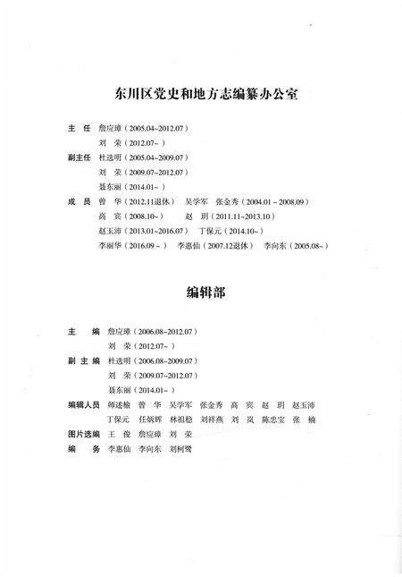 《东川志（1978-2005）》.pdf电子版_云南省志预览图5