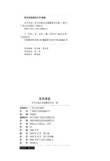 《东兴市志》.pdf电子版_广西壮族自治区志预览图2