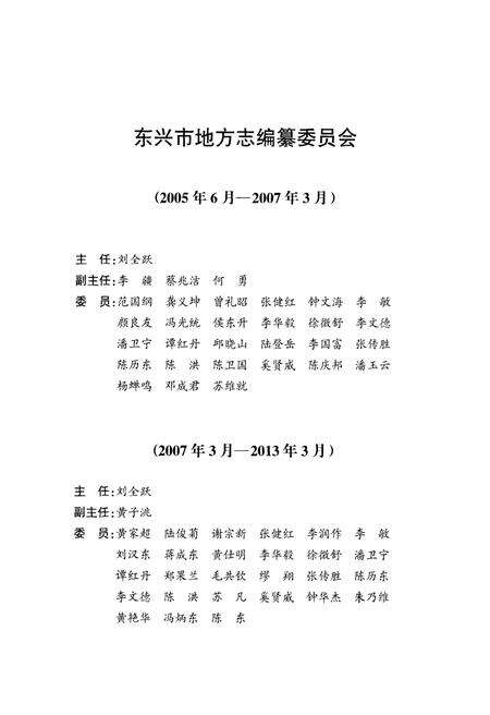 《东兴市志》.pdf电子版_广西壮族自治区志预览图3