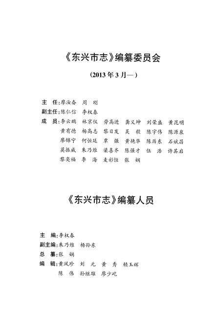 《东兴市志》.pdf电子版_广西壮族自治区志预览图4