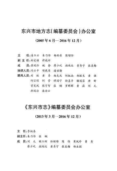 《东兴市志》.pdf电子版_广西壮族自治区志预览图5