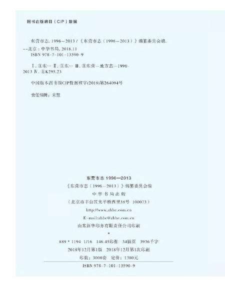 《东营市志（1996-2013）上册》.pdf电子版_山东省志预览图1