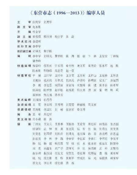 《东营市志（1996-2013）上册》.pdf电子版_山东省志预览图3