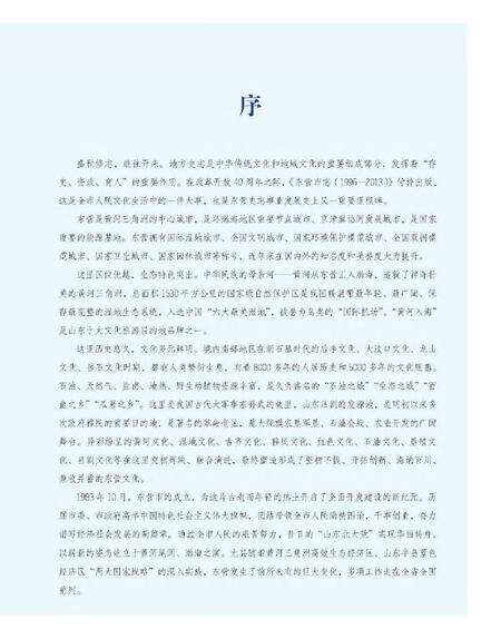 《东营市志（1996-2013）上册》.pdf电子版_山东省志预览图4