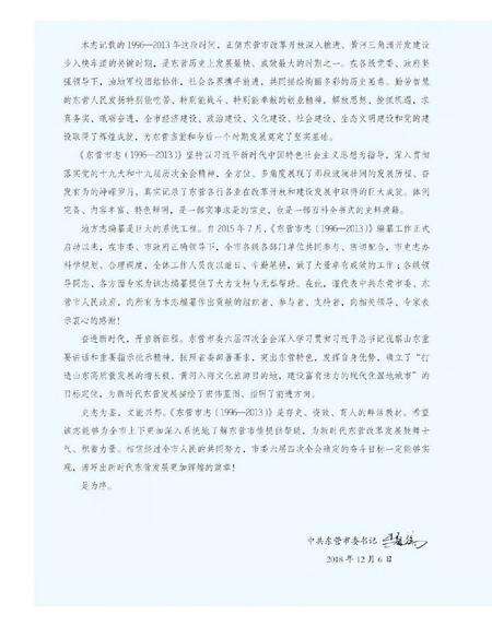 《东营市志（1996-2013）上册》.pdf电子版_山东省志预览图5