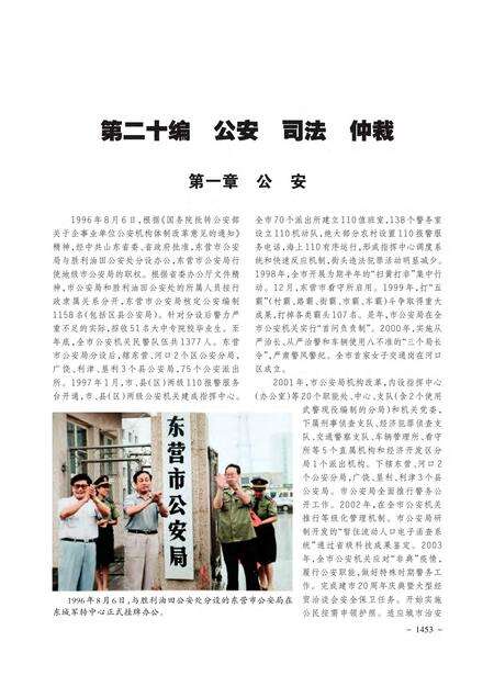 《东营市志（1996-2013）下册》.pdf电子版_山东省志预览图1
