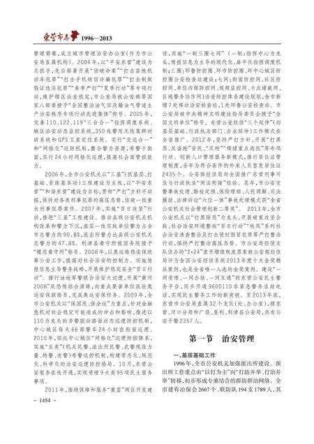 《东营市志（1996-2013）下册》.pdf电子版_山东省志预览图2
