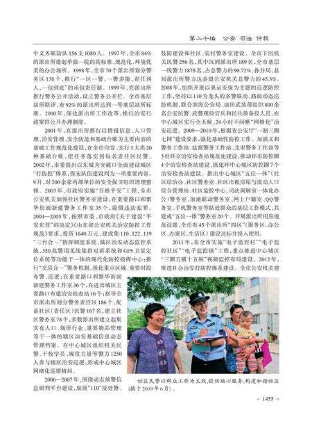 《东营市志（1996-2013）下册》.pdf电子版_山东省志预览图3