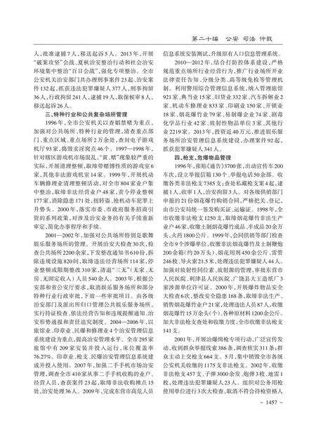 《东营市志（1996-2013）下册》.pdf电子版_山东省志预览图5