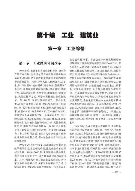《东营市志（1996-2013）中册》.pdf电子版_山东省志预览图1