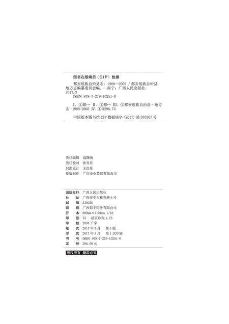 《都安瑶族自治县志 （1988-2005）》.pdf电子版_广西壮族自治区志预览图1
