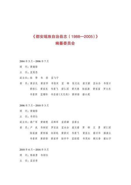 《都安瑶族自治县志 （1988-2005）》.pdf电子版_广西壮族自治区志预览图2