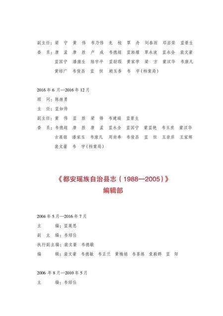 《都安瑶族自治县志 （1988-2005）》.pdf电子版_广西壮族自治区志预览图3