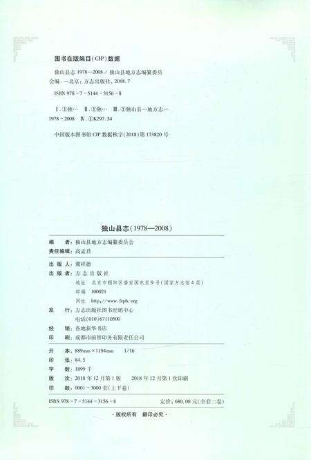 《独山县志1978-2008下》.pdf电子版_贵州省志预览图2