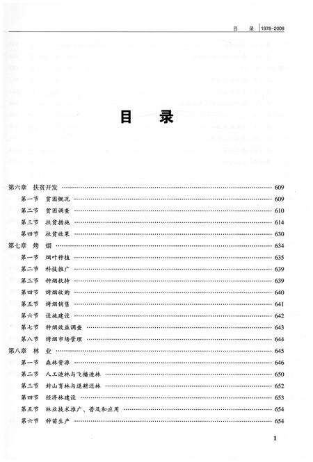 《独山县志1978-2008下》.pdf电子版_贵州省志预览图3