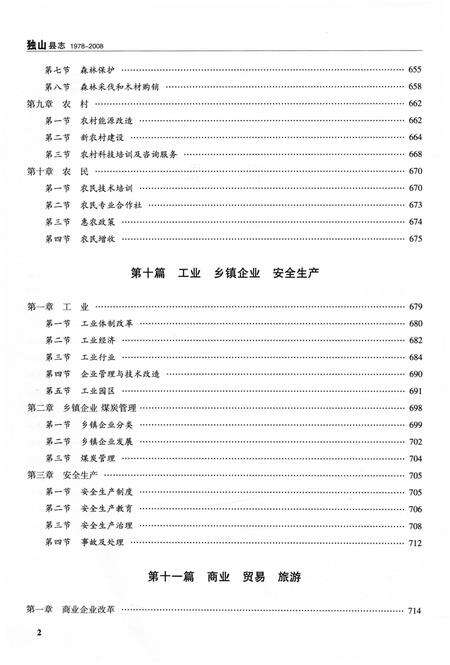 《独山县志1978-2008下》.pdf电子版_贵州省志预览图4