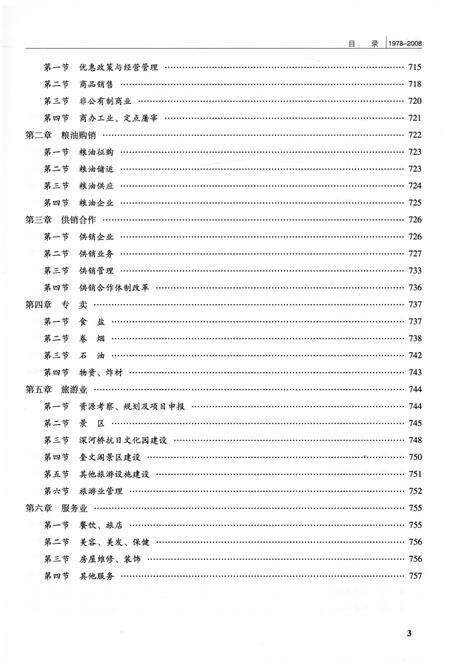 《独山县志1978-2008下》.pdf电子版_贵州省志预览图5